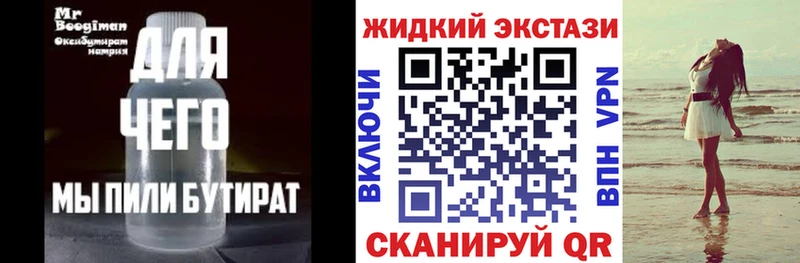 БУТИРАТ жидкий экстази  Печоры 